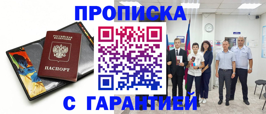 купить прописку в Эртили