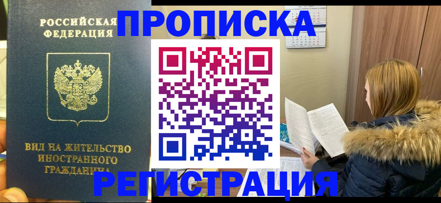 временная регистрация для школы в Эртили